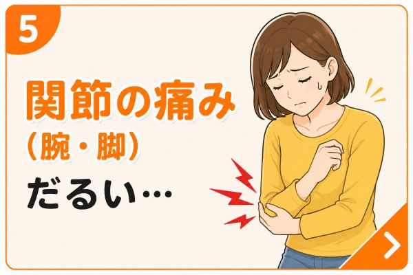 交通事故後の腕や足の関節痛で悩む女性のイラスト｜土岐市さくら整体院・さくら接骨院