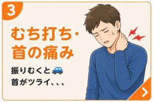 交通事故後のむち打ちや首の痛みで悩む男性のイラスト｜土岐市さくら整体院・さくら接骨院