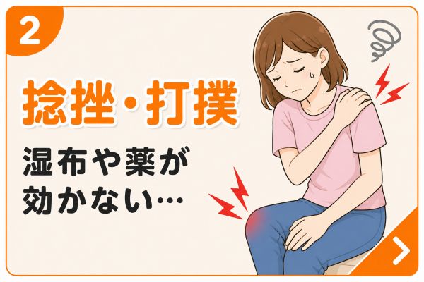 交通事故後の捻挫や打撲で肩や膝が痛む女性のイラスト｜土岐市さくら整体院・さくら接骨院