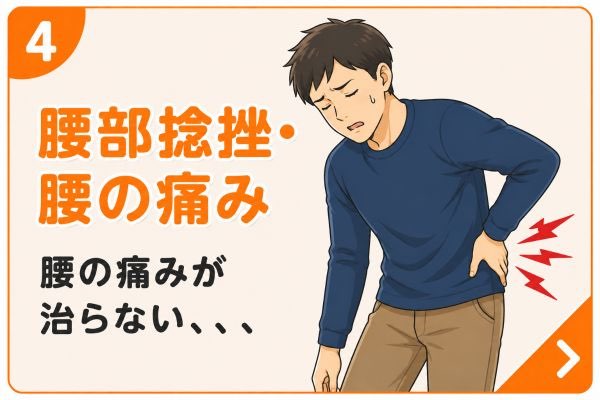 交通事故後の腰部捻挫や腰の痛みで悩む男性のイラスト｜土岐市さくら整体院・さくら接骨院