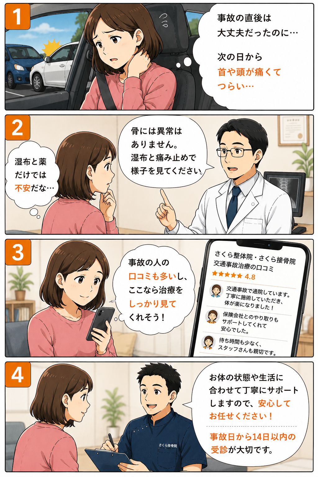 交通事故後に後から痛くなった女性の漫画｜土岐市さくら整体院・さくら接骨院