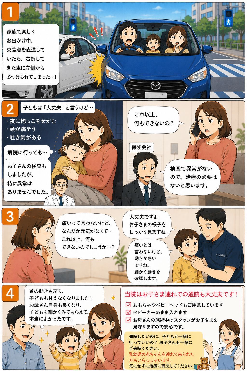 交通事故後に子どもの不調を心配する家族の漫画｜土岐市さくら整体院・さくら接骨院