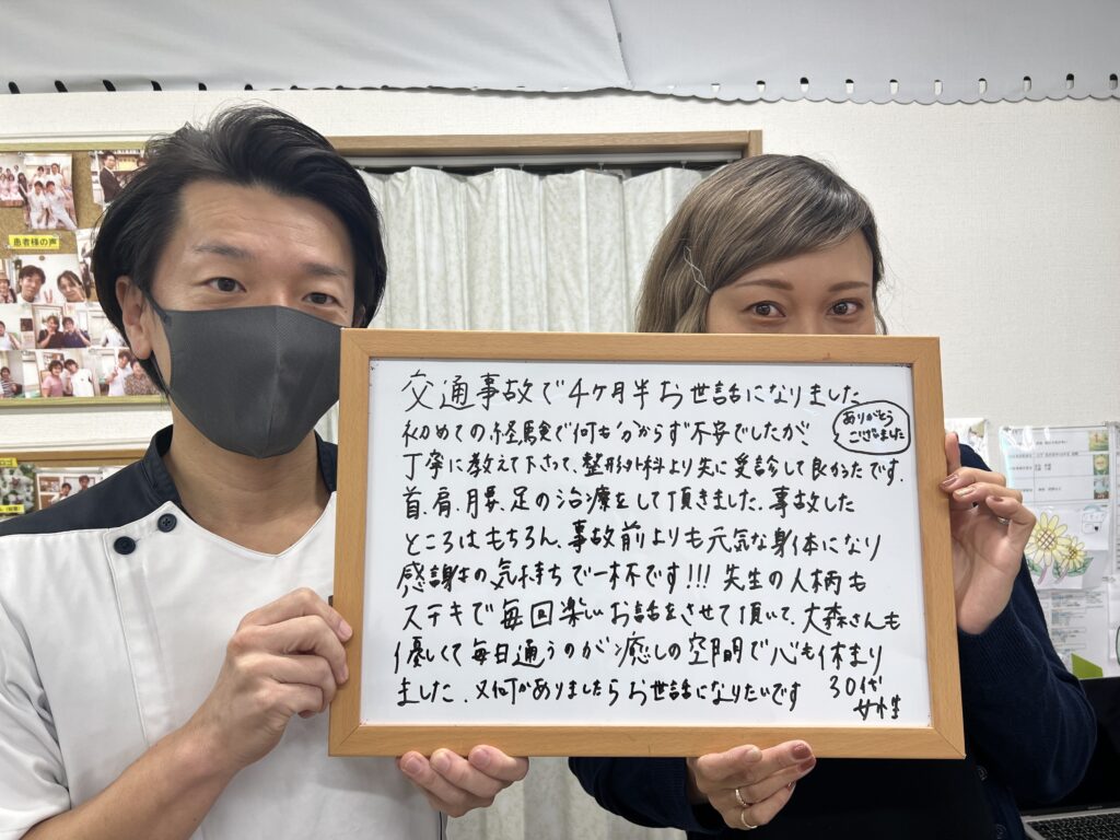 初めての交通事故で何も分からず不安だった患者様が、丁寧な説明と施術で安心して通院できたと語る口コミ｜土岐市さくら接骨院