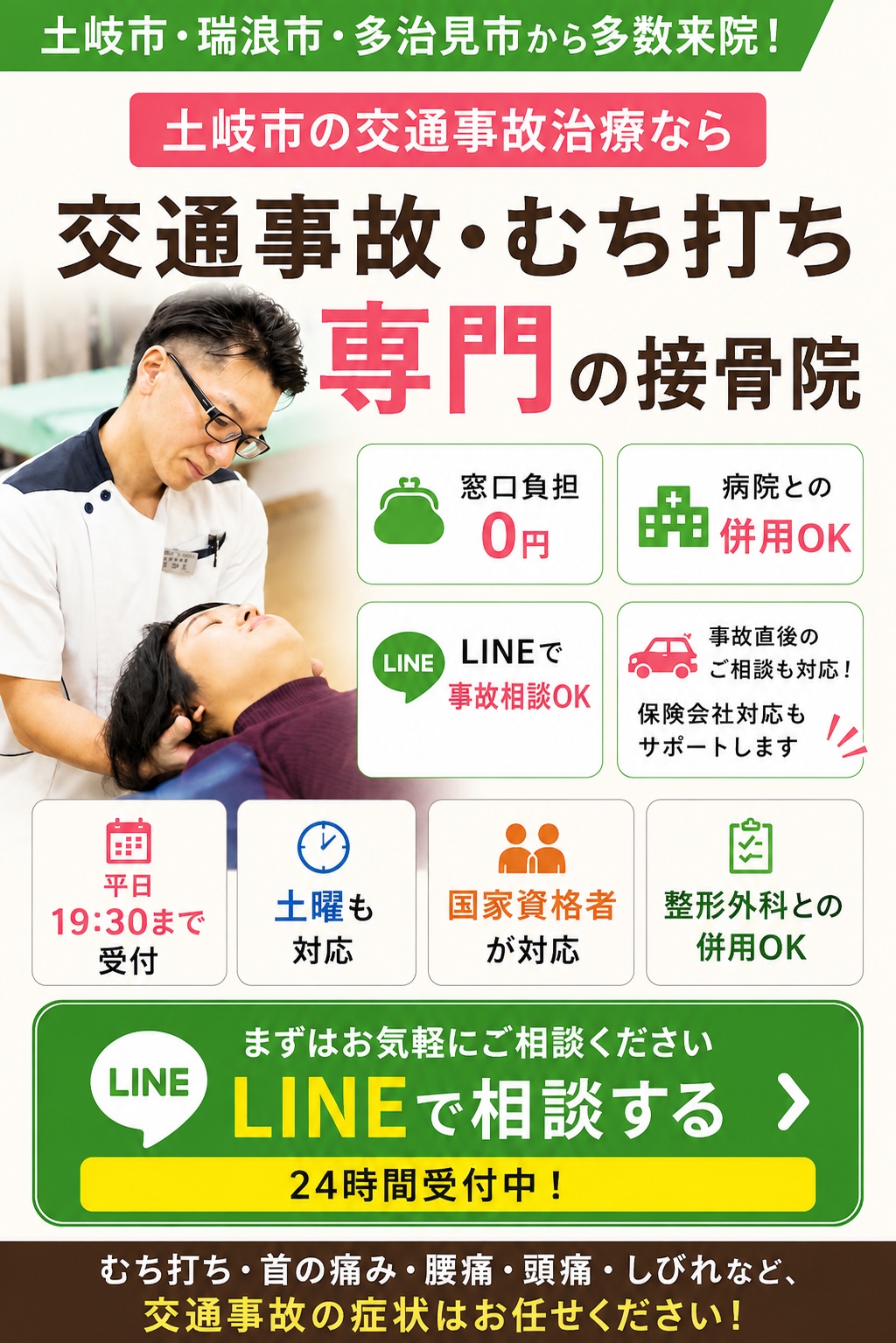 土岐のさくら整体院では痛みの原因を追及し、根本から治療を行います。